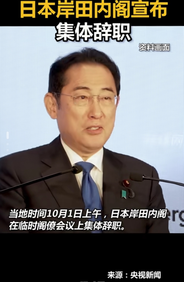 突发!日本首相石破茂决定辞职
