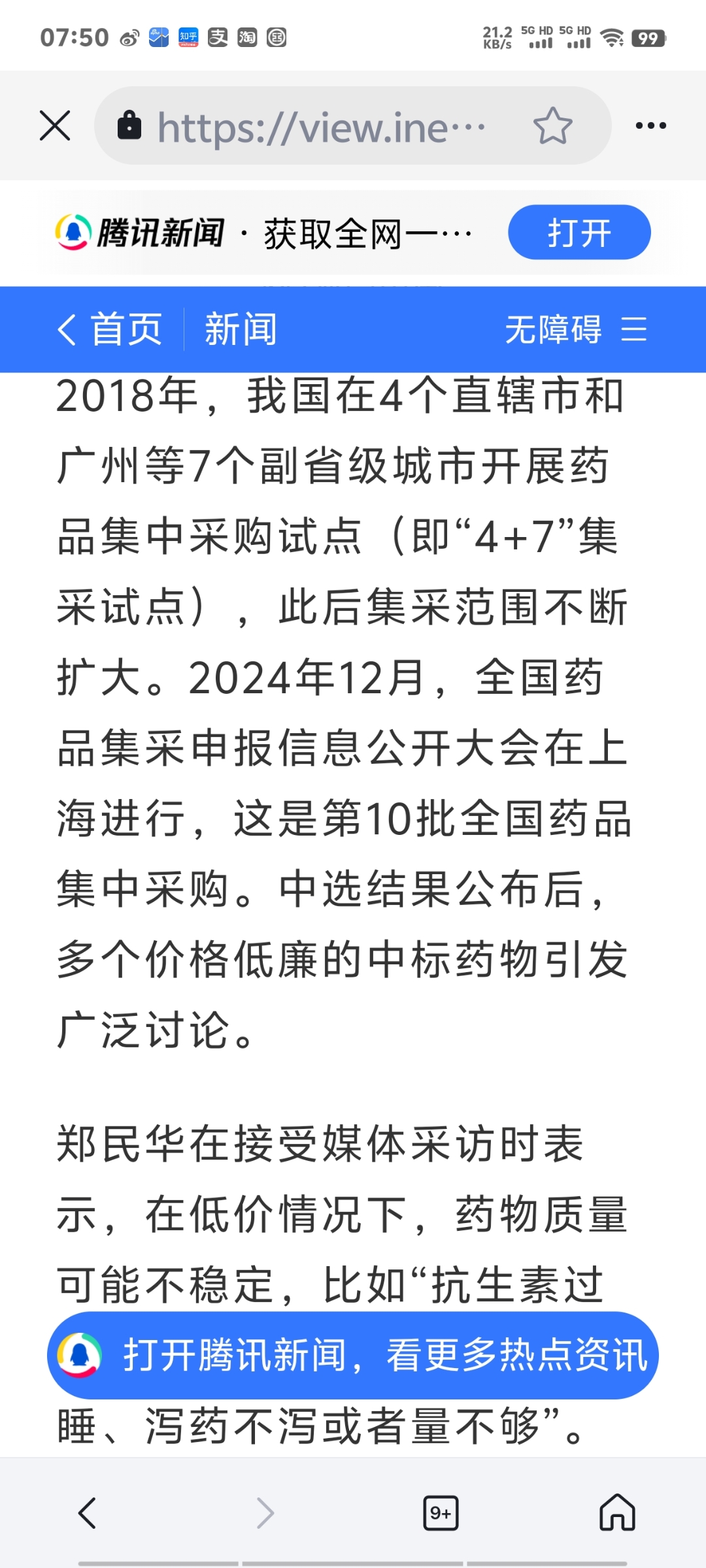 集采压力下部分仿制药承压，化学制剂下滑拖累健康元中报营收缩水，押注创新药成效待考
