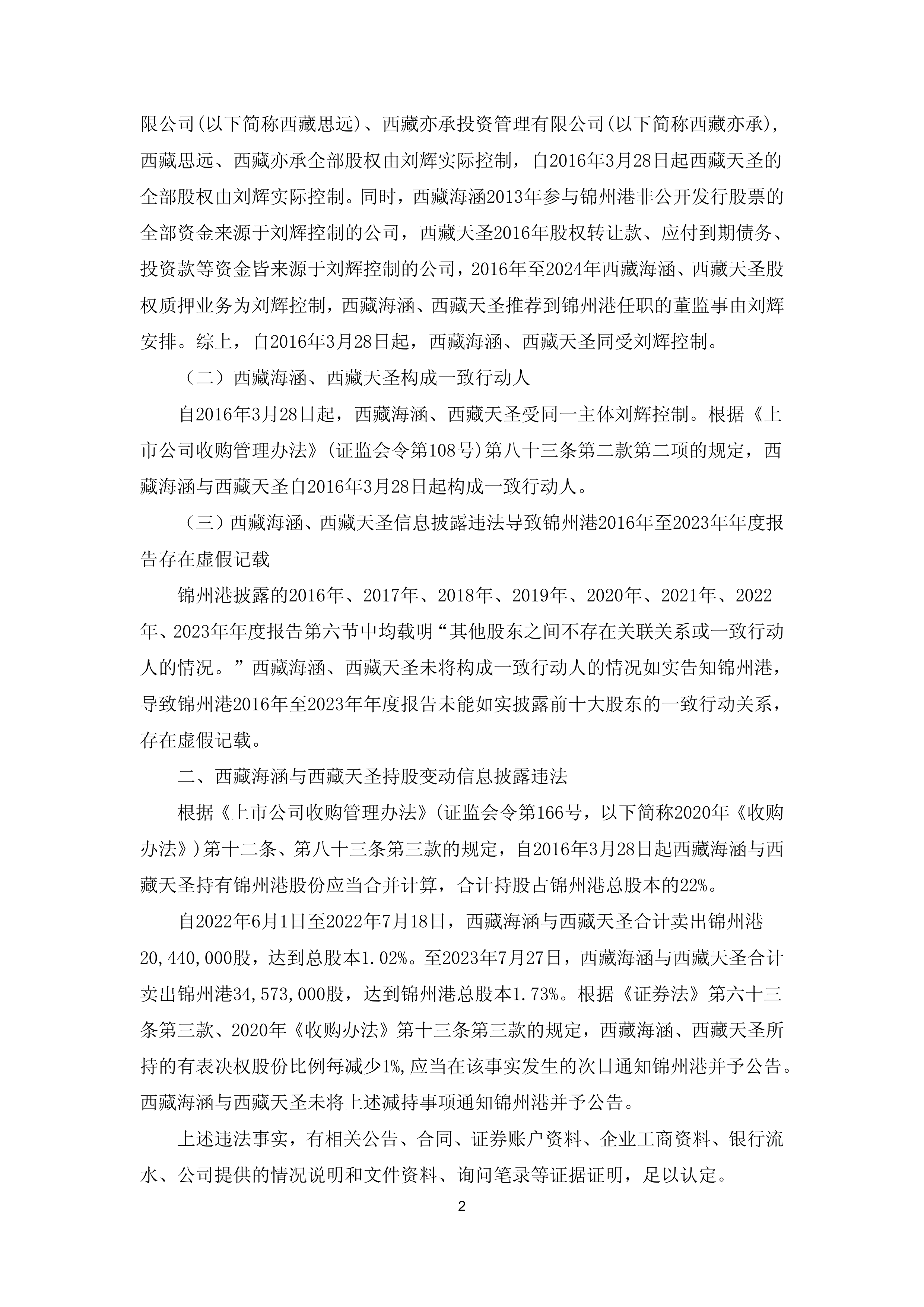 ST岭南及原控股股东被立案 律师:这类投资者存在索赔机会