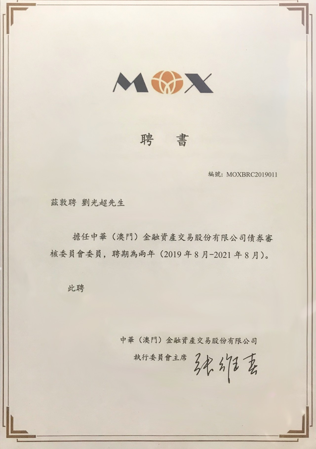 澳门金融机构发行上市债券总规模破万亿澳门元