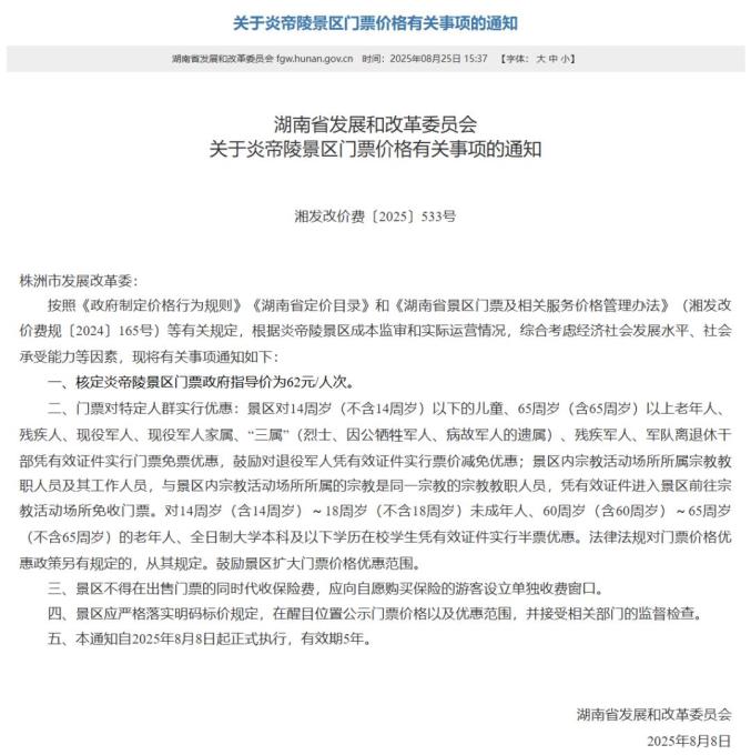山西就景区门票管理新规公开征求意见