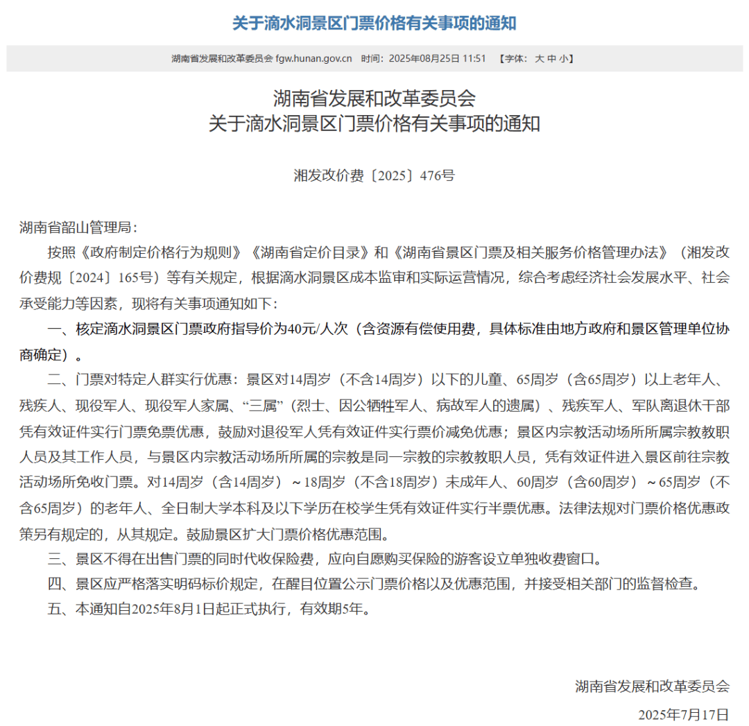 山西就景区门票管理新规公开征求意见