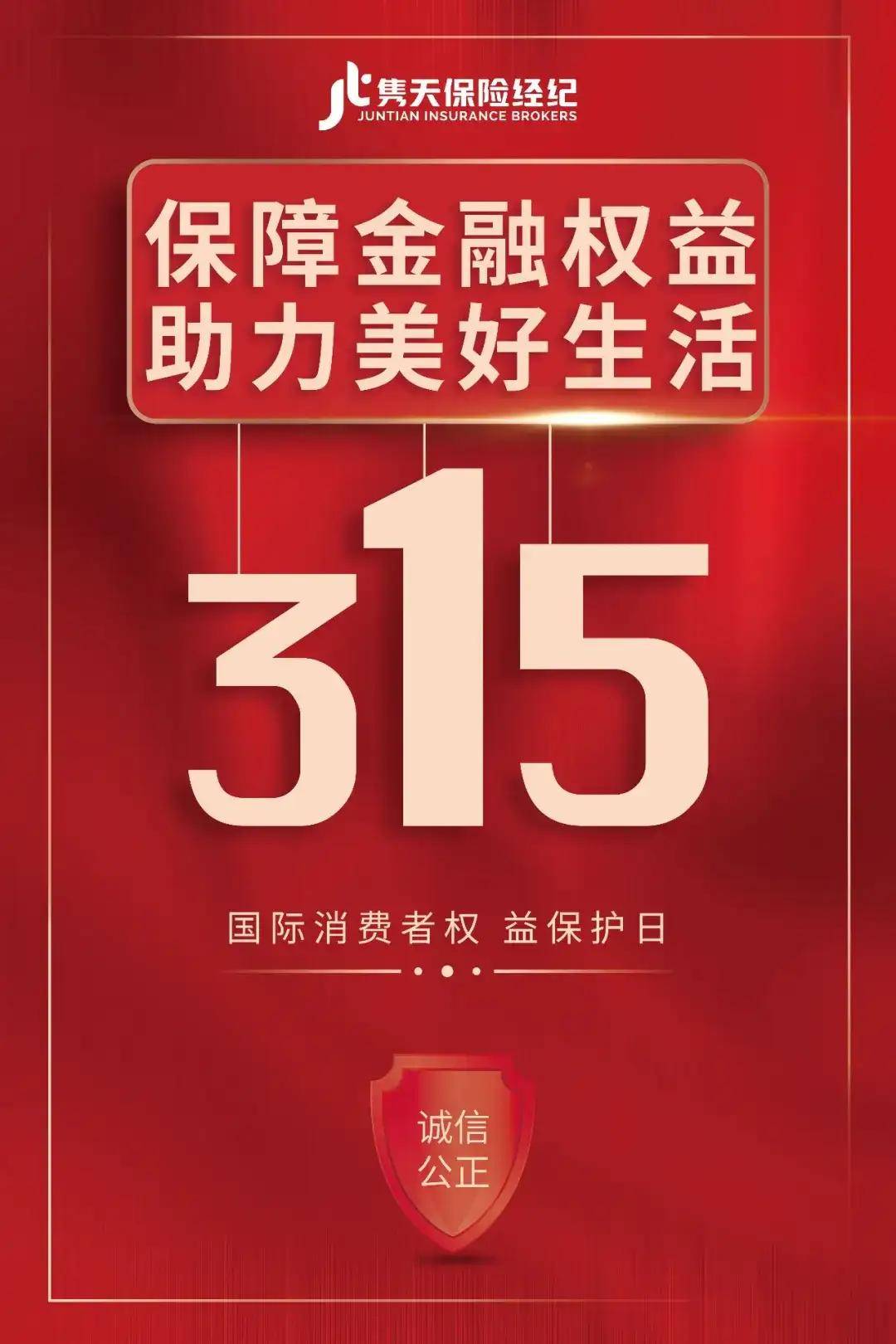 2025年金融教育宣传周启动，完善监管规则筑牢消保屏障