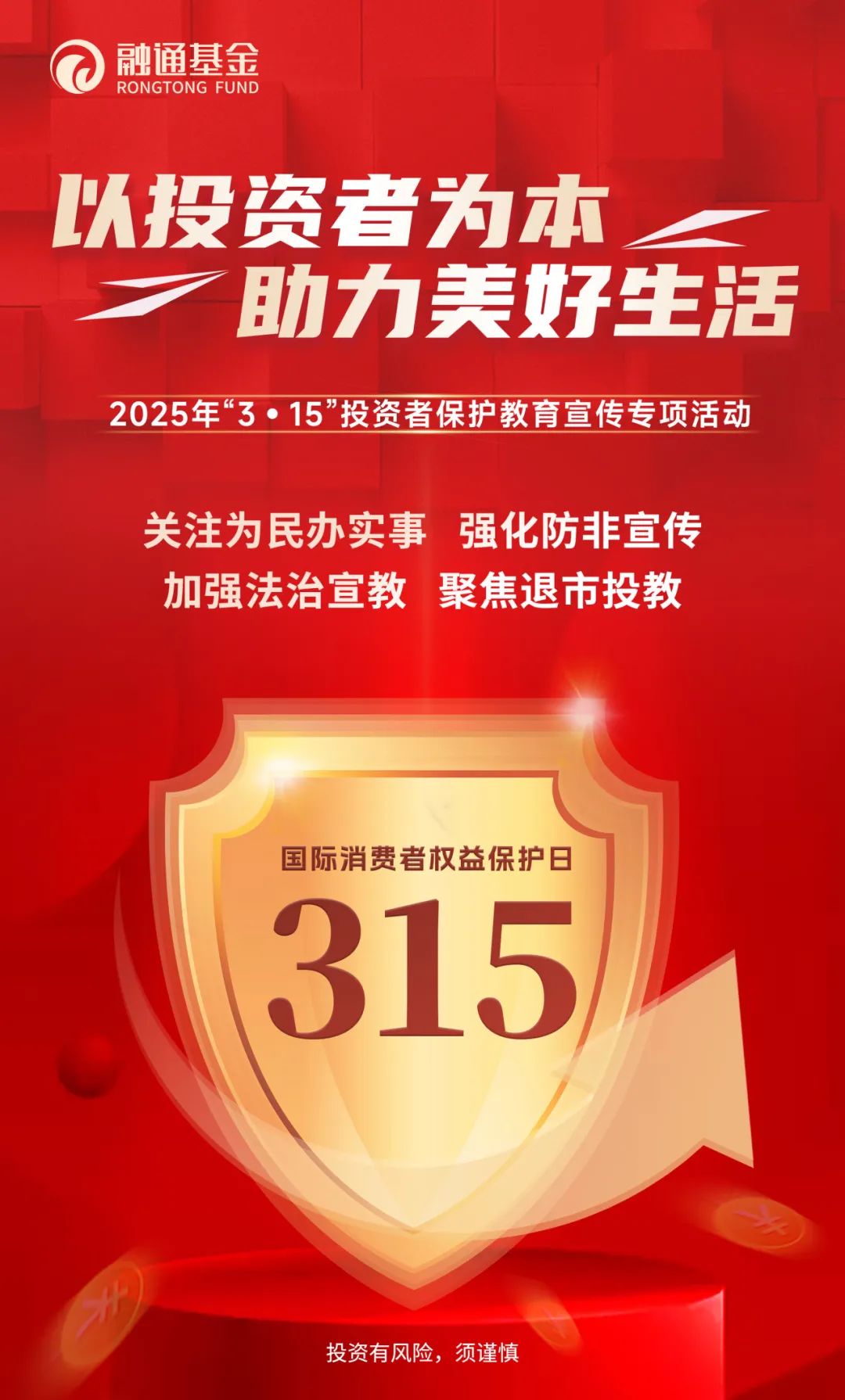 2025年金融教育宣传周启动，完善监管规则筑牢消保屏障