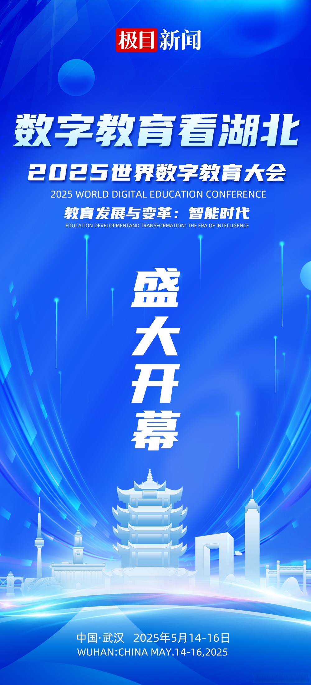 2025数字化转型发展大会在京召开