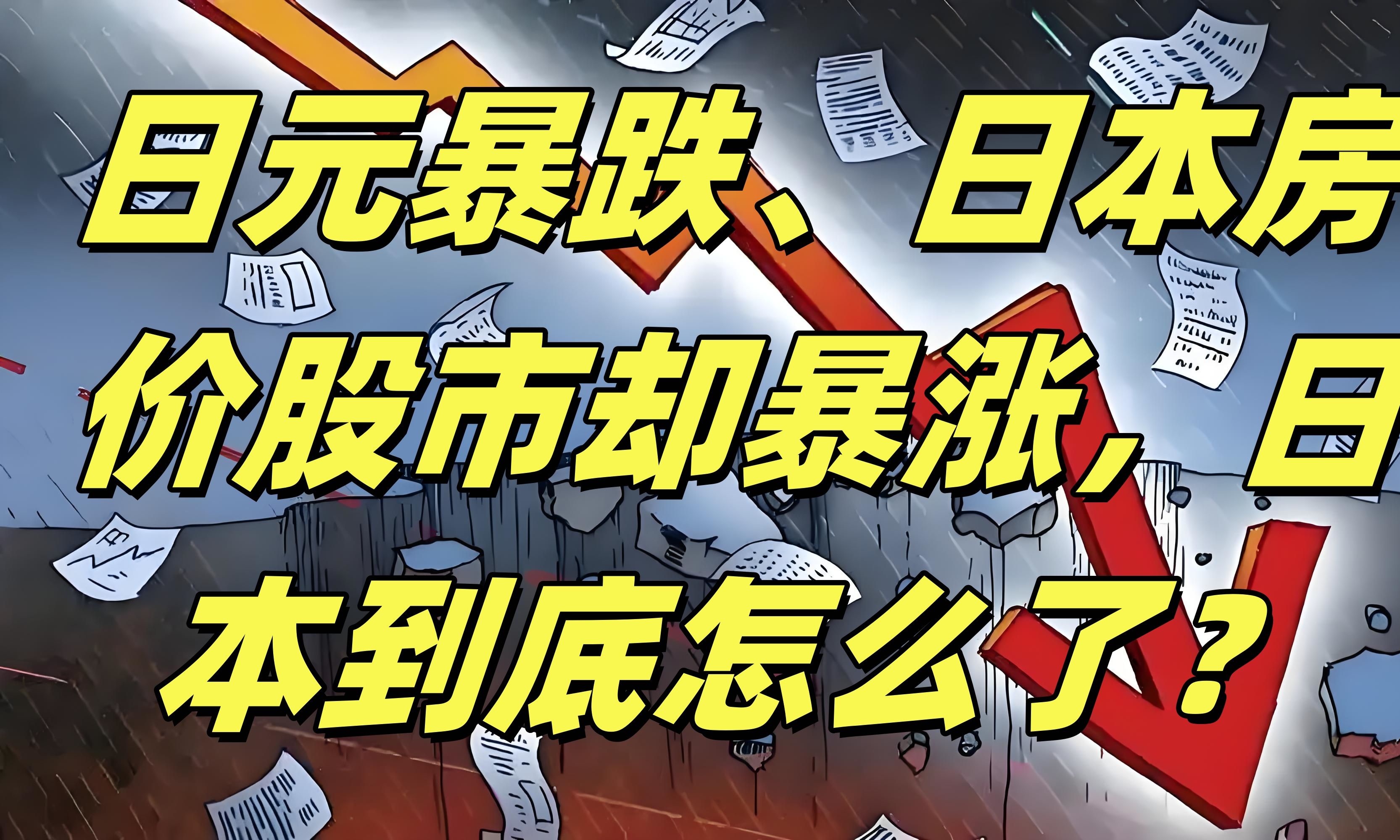 日本股市，突发！