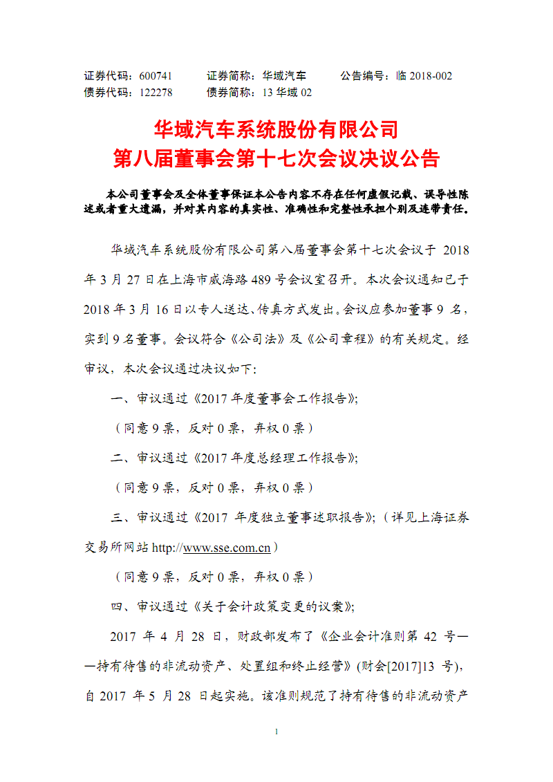 康盛股份：9月17日召开董事会会议