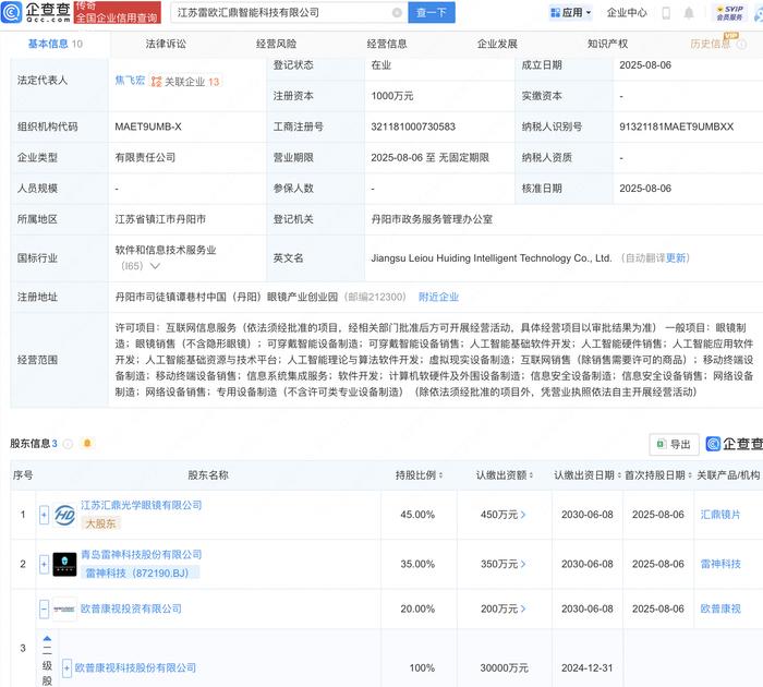 新石器成立科技新公司 含AI及机器人业务