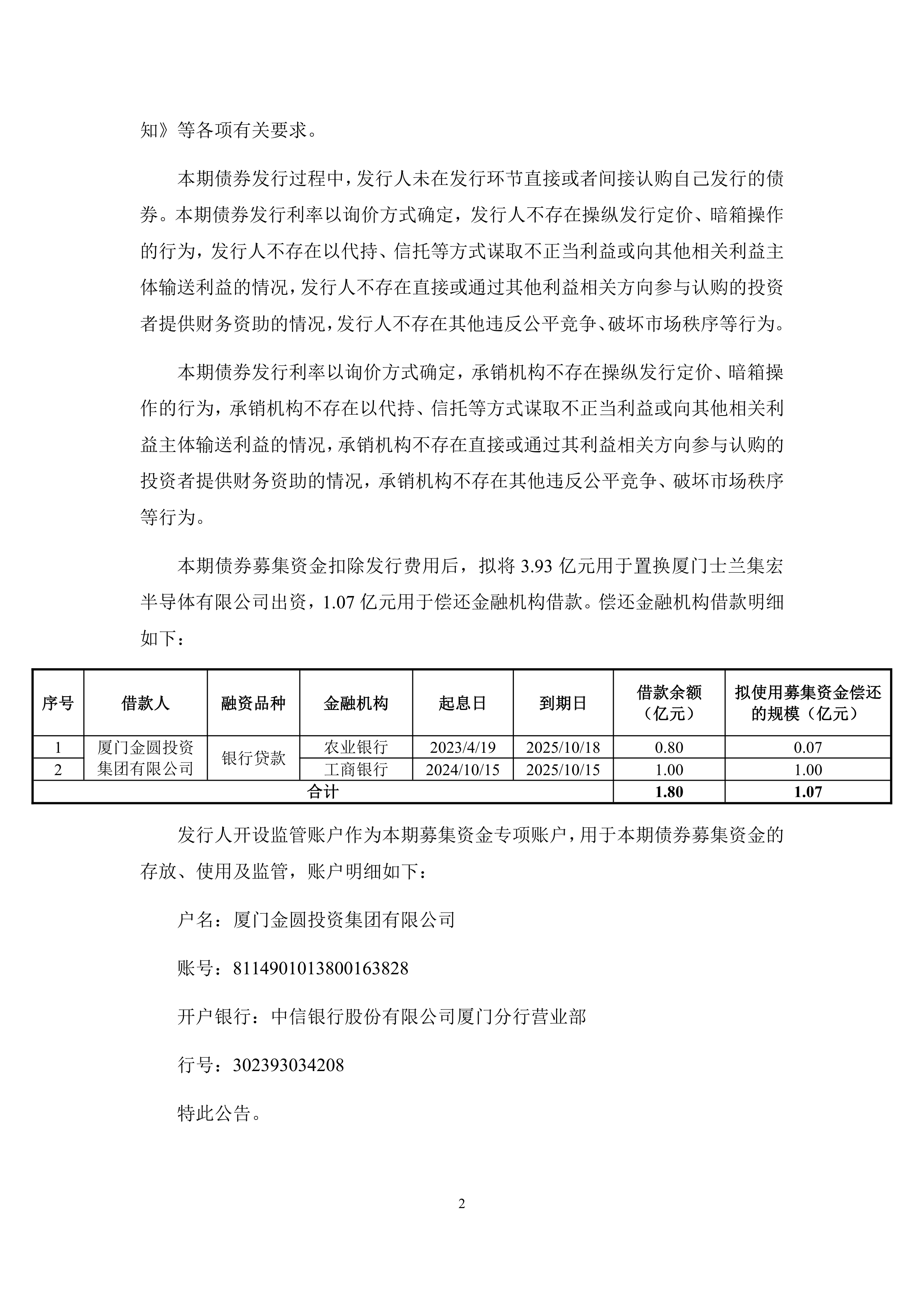 科技部：已有288家主体发行了超6000亿元科技创新债券