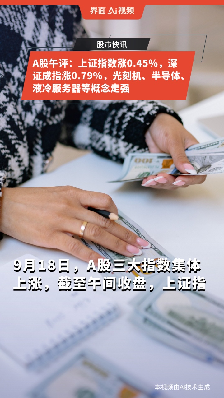 午评:沪指震荡微跌,地产、医药概念等走低,光刻机概念等活跃