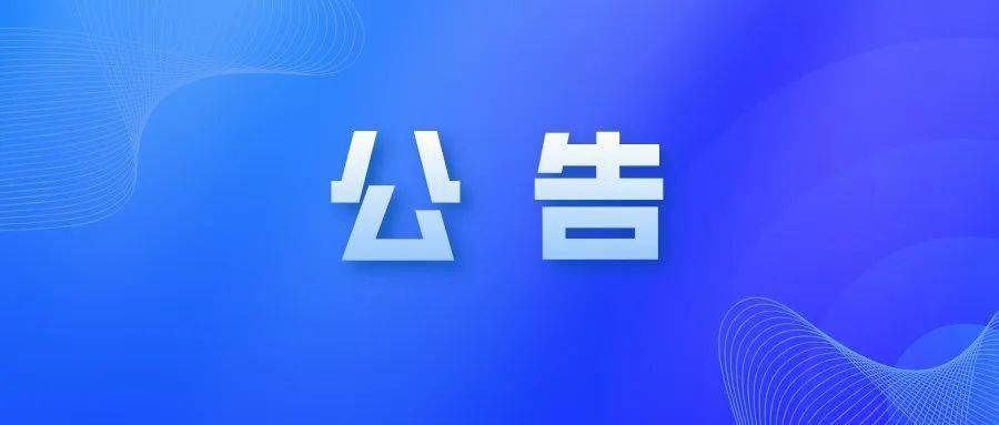 实控人涉内幕交易被处罚,昊海生科紧急公告