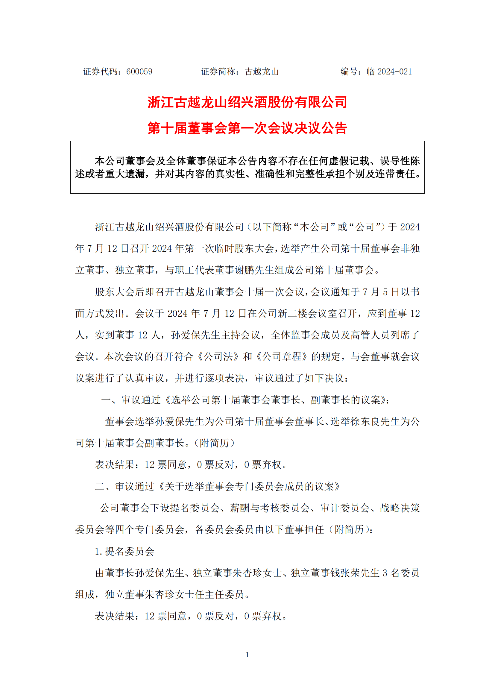 皇马科技:9月18日召开董事会会议