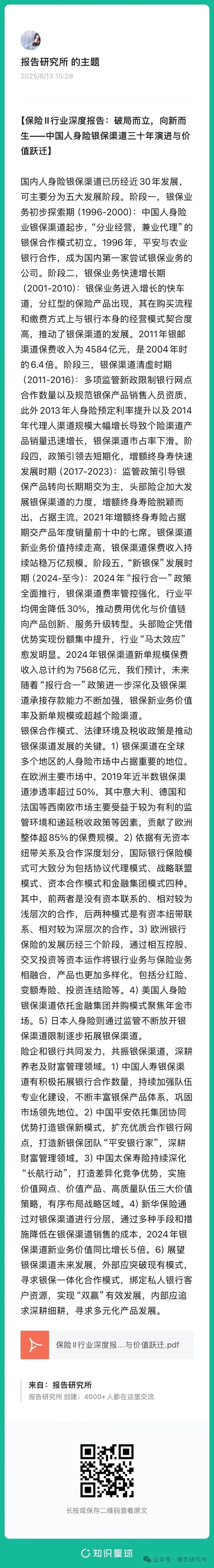 人保车险   品牌优势——快速了解燃油汽车车险,人保车险_2025布艺行业“PaaS模式”与订阅经济的投资风口