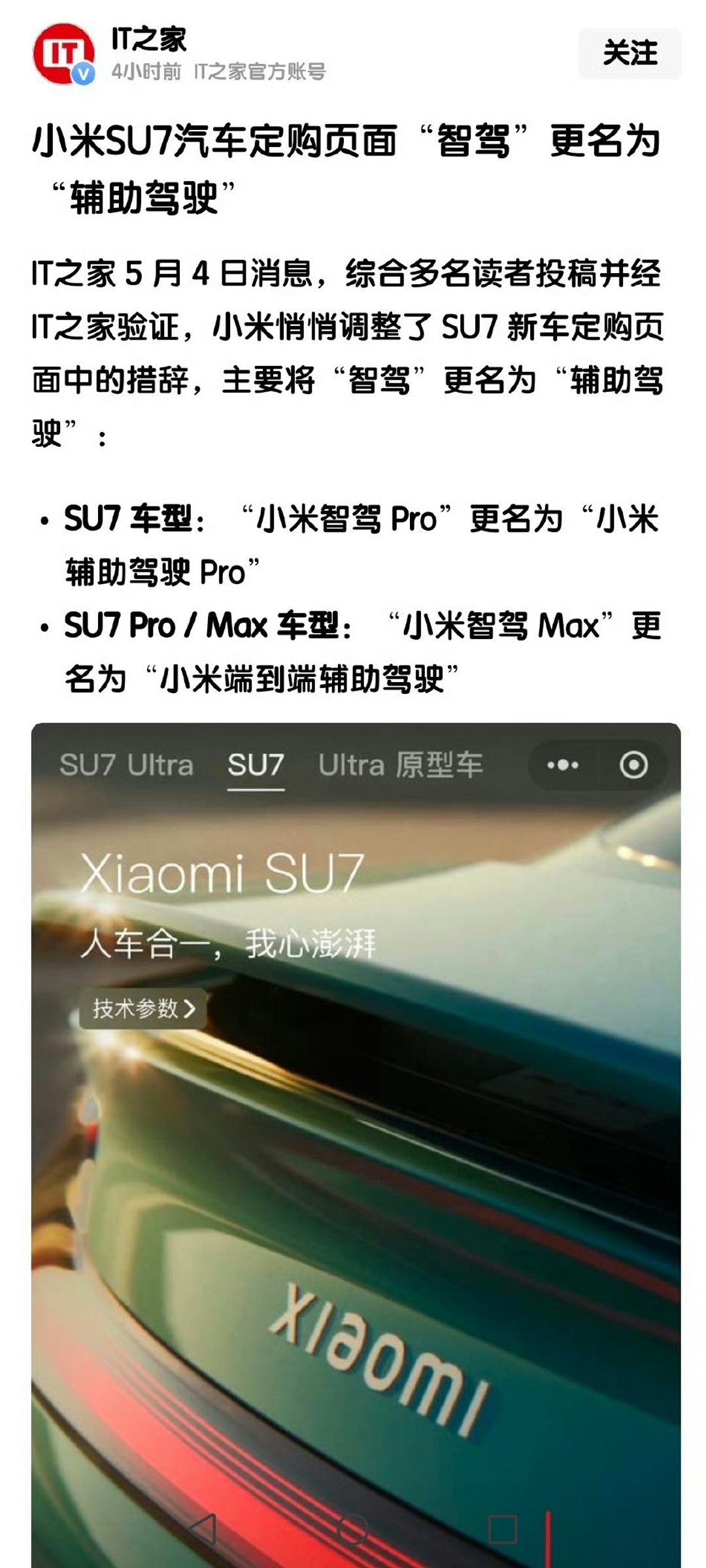 小米汽车：本次OTA软件召回升级 意在进一步提升辅助驾驶功能的可靠性