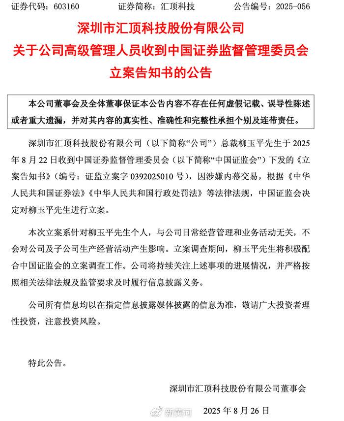 “重大投资”前，精准买入！5人内幕交易，获利超400万！被罚没近2100万