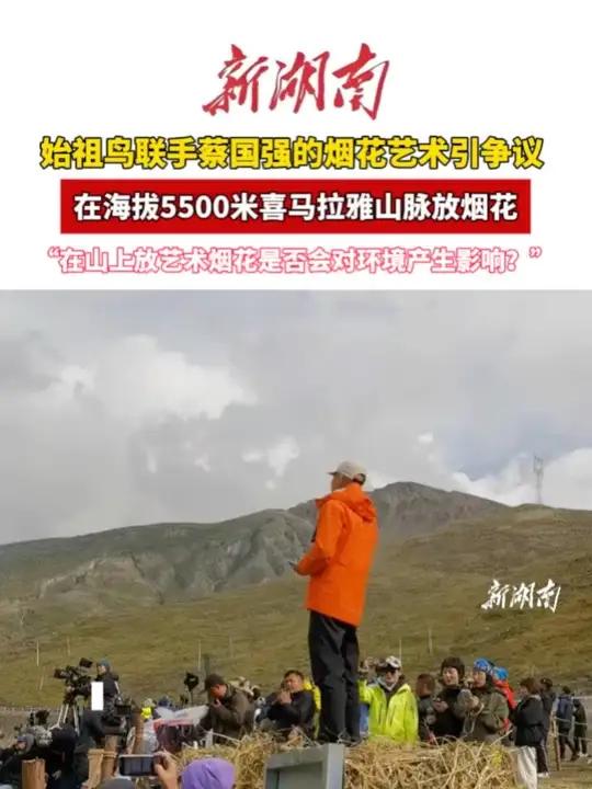 始祖鸟，“火了”！喜马拉雅山放烟花，网友“炸锅”！多方回应→