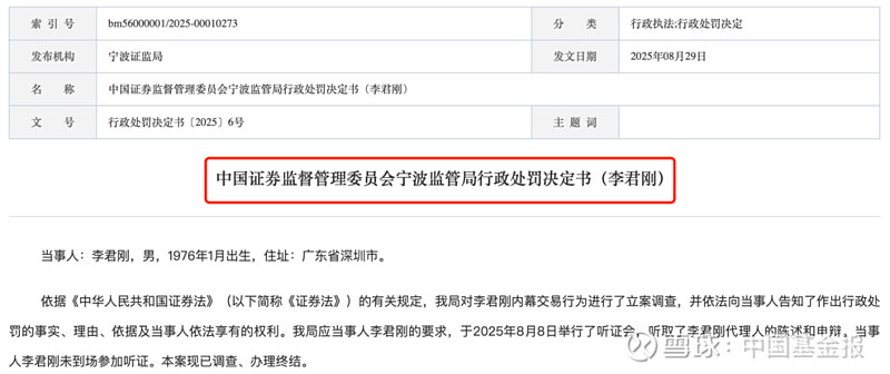 “重大投资”前，精准买入！5人内幕交易，获利超400万！被罚没近2100万