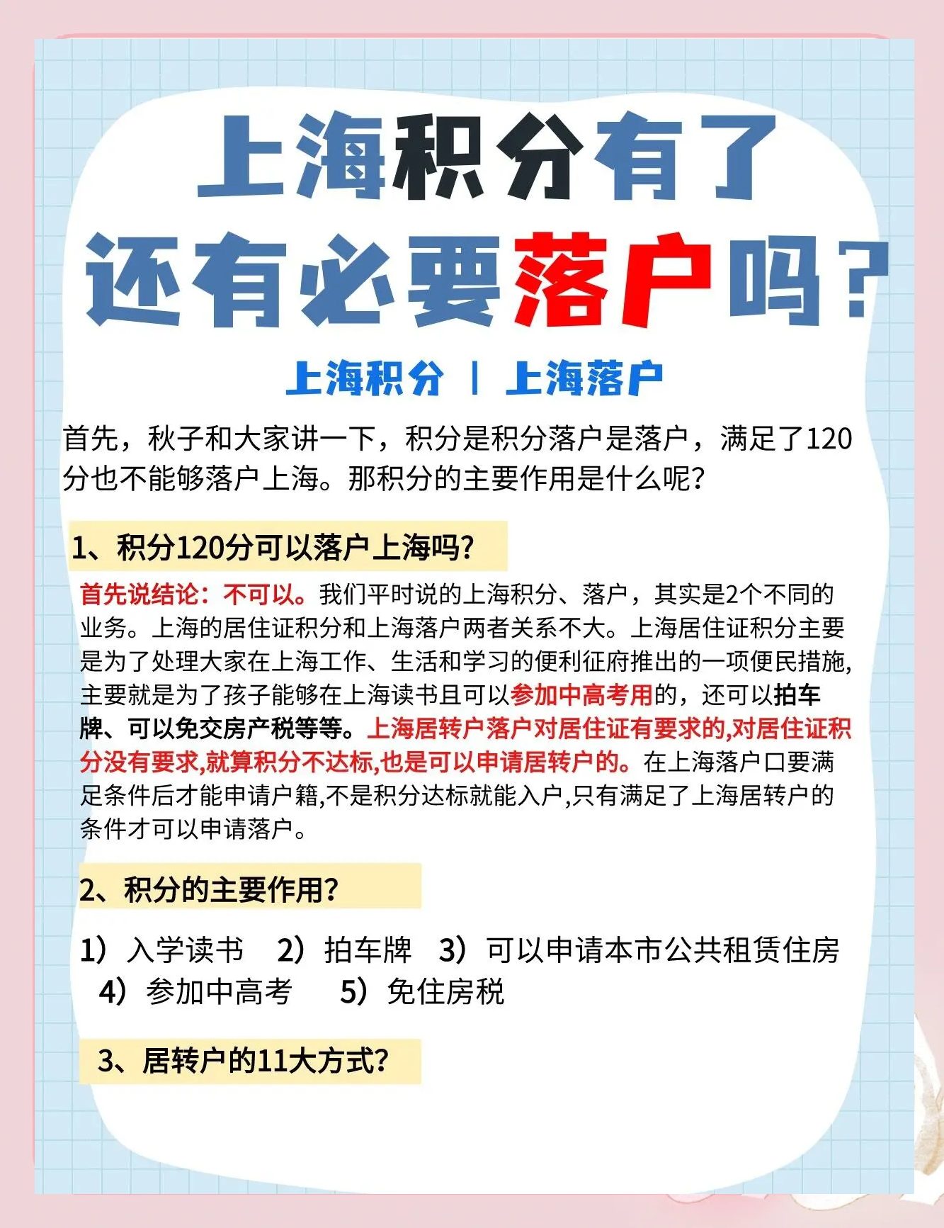 上海优化房产税试点政策 居住证未满3年可“先征后退”