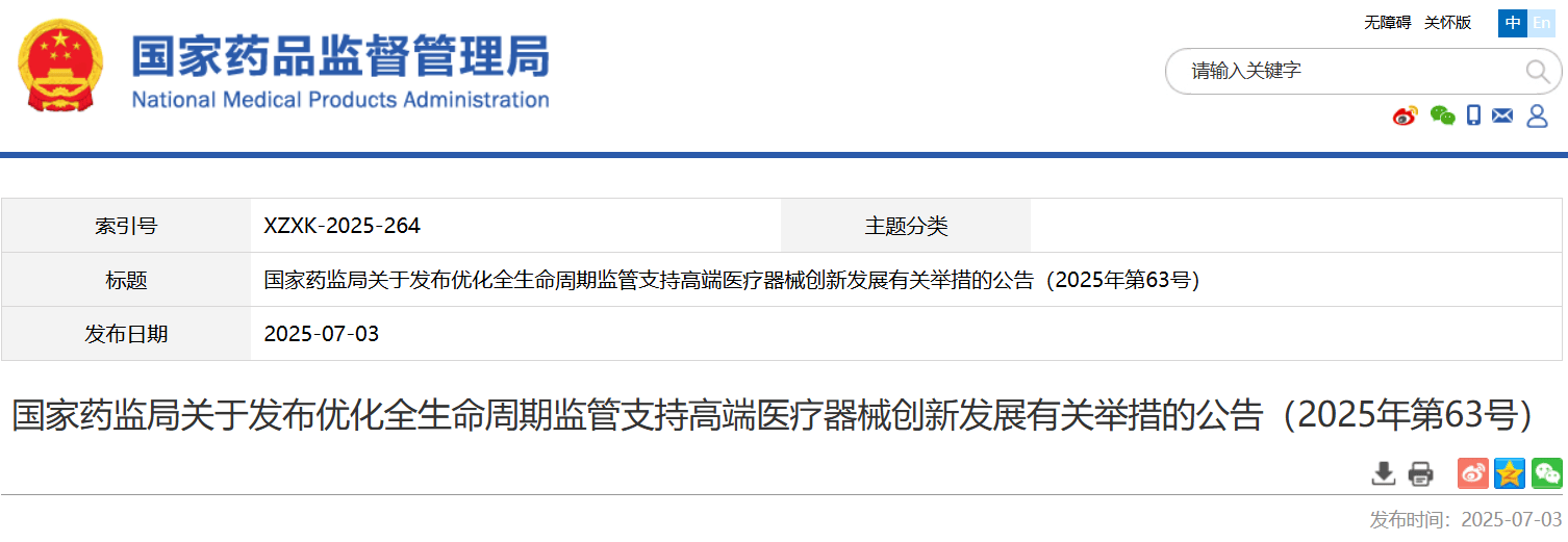 国家药监局公开征求意见：到2035年化妆品质量安全监管体系达到国际先进水平