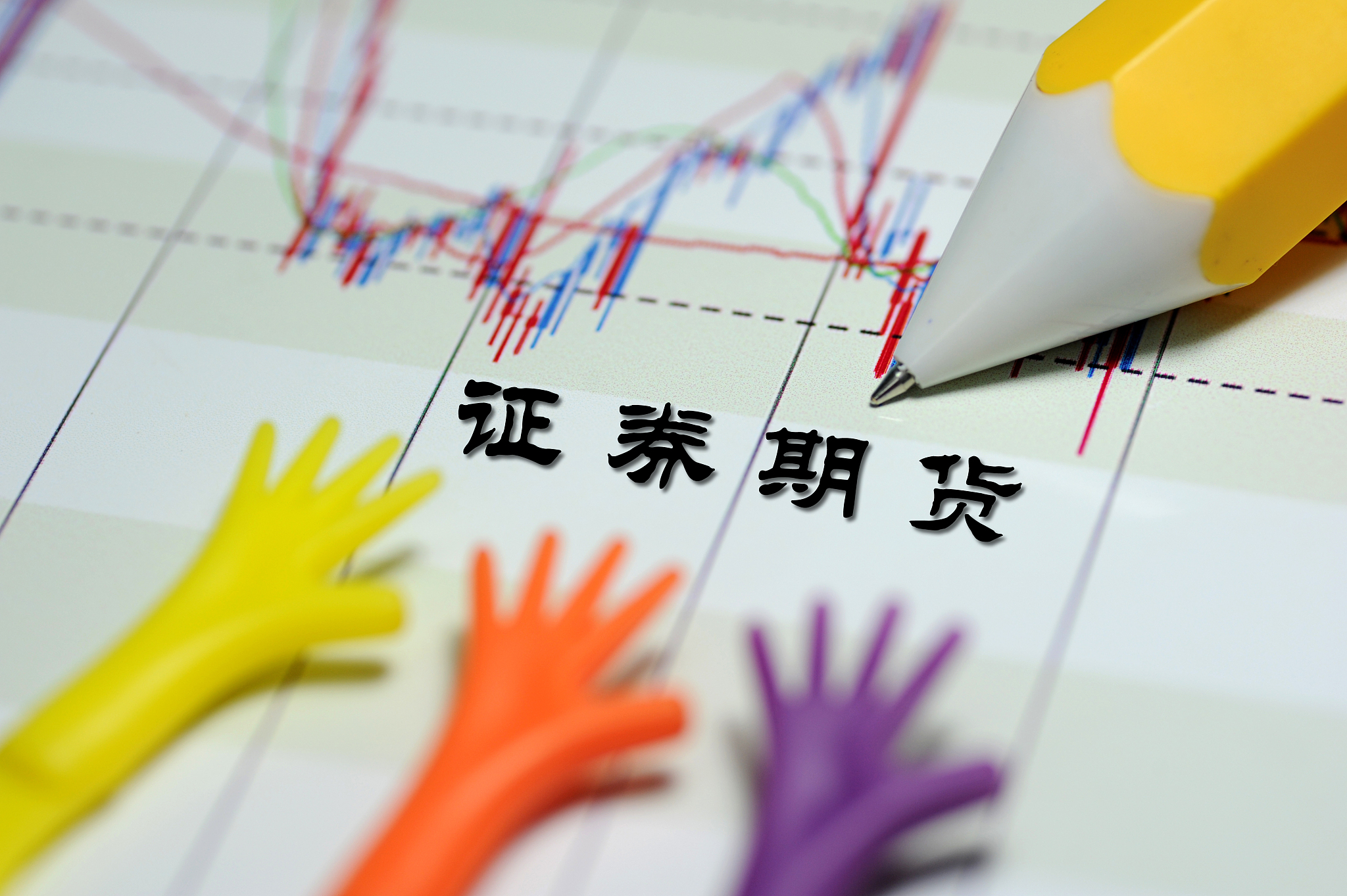 吴清：“十四五”期间证监会作出行政处罚2214份 罚没414亿元