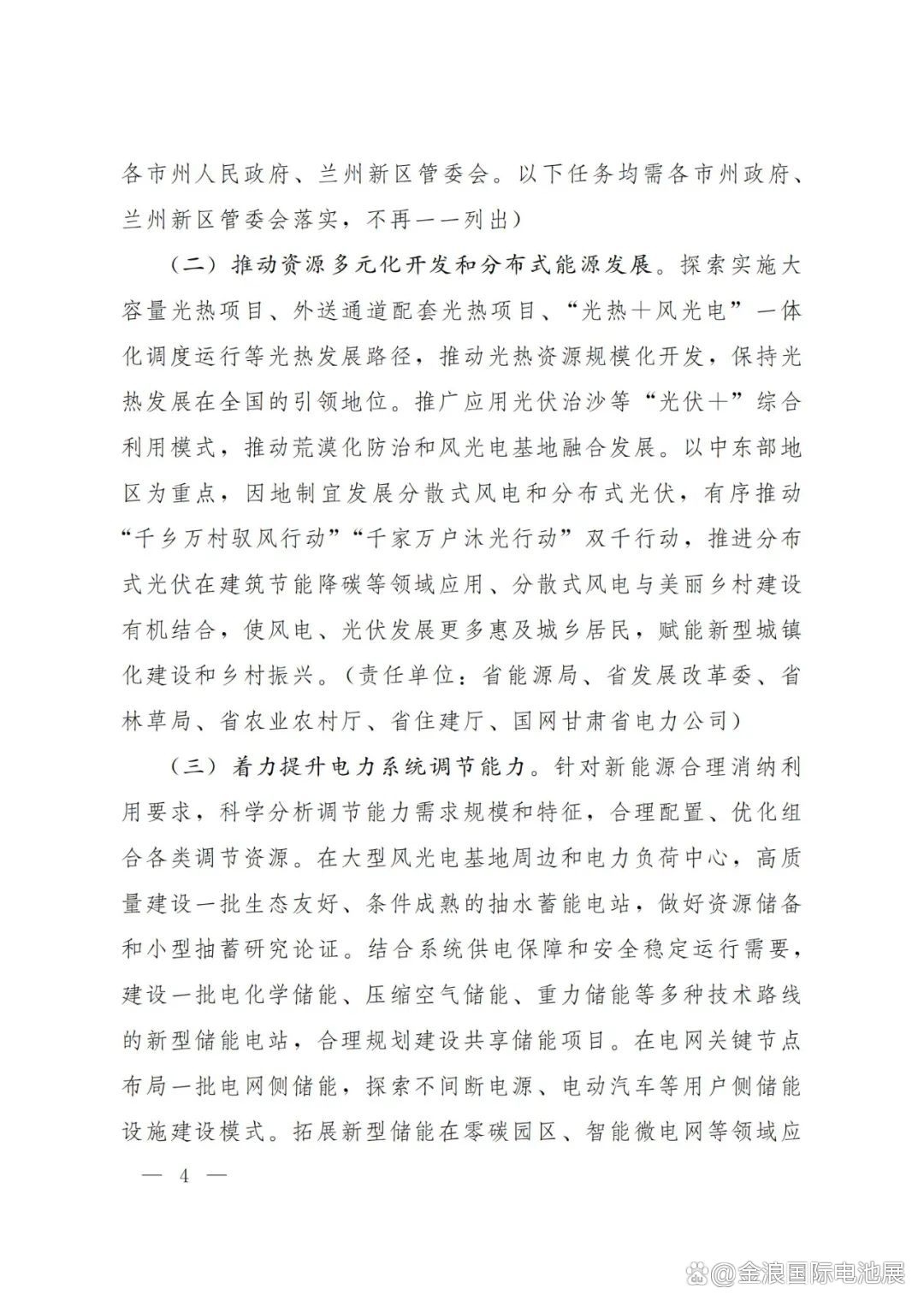 四部门联合发文推进能源装备高质量发展