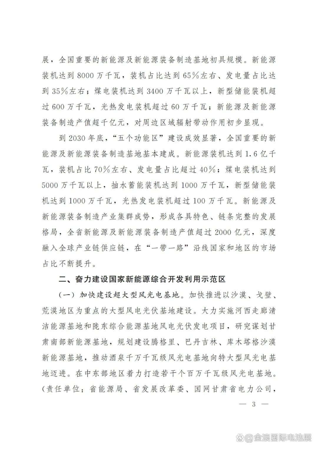 四部门联合发文推进能源装备高质量发展