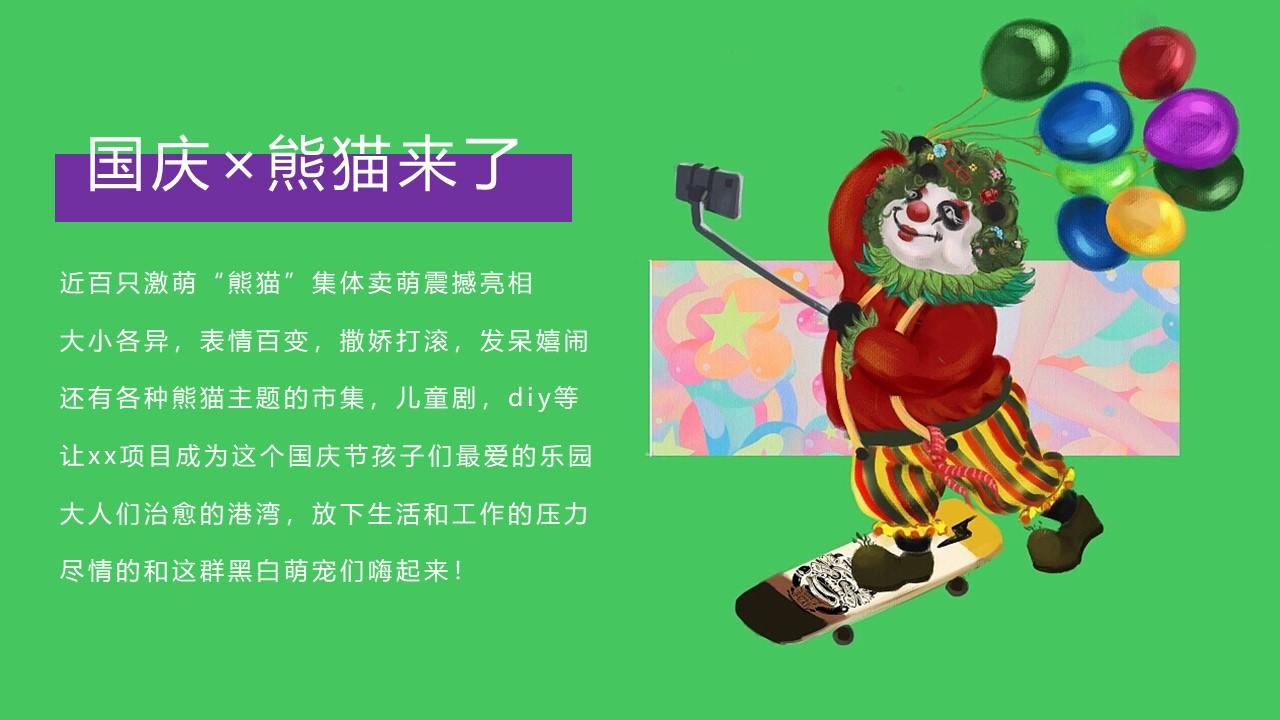 第四届国际熊猫消费节9月25日举行 四川将统筹4亿元资金发放消费券