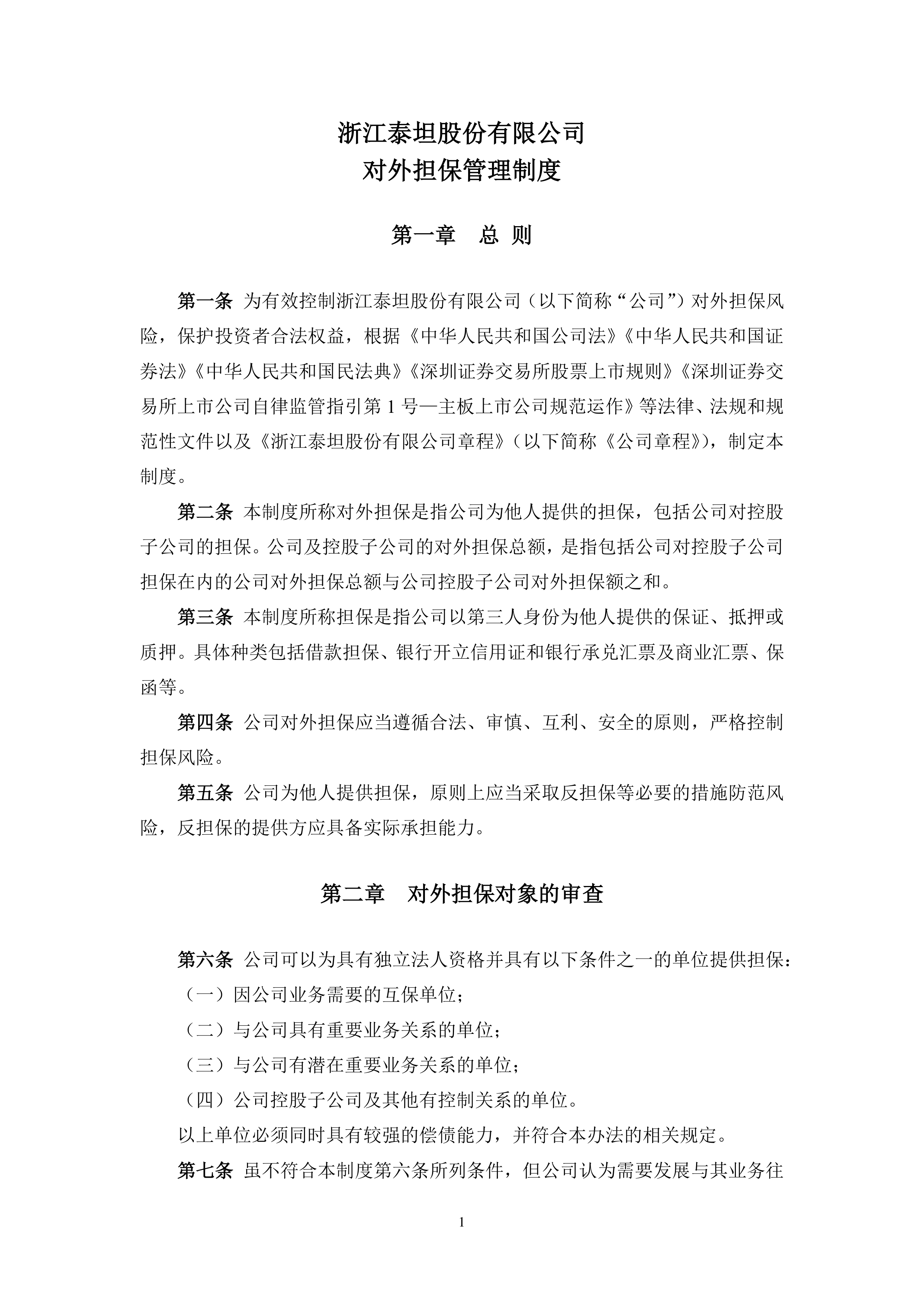 锦江酒店：公司及下属全资子公司实际发生的对外担保总额为人民币约98.21亿元