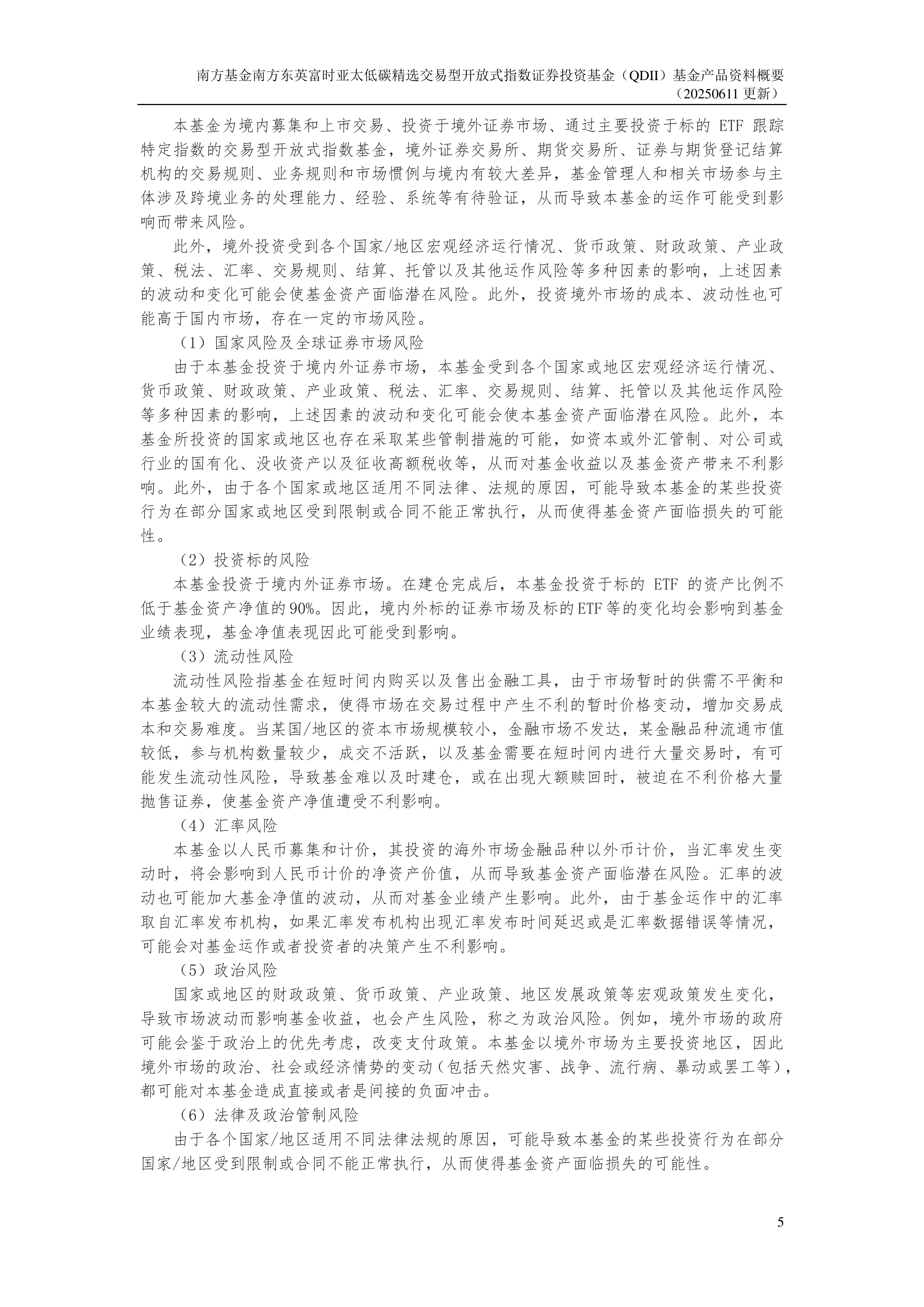 南方基金何典鸿:公募基金销售费用改革正促使行业更加重视权益类资产