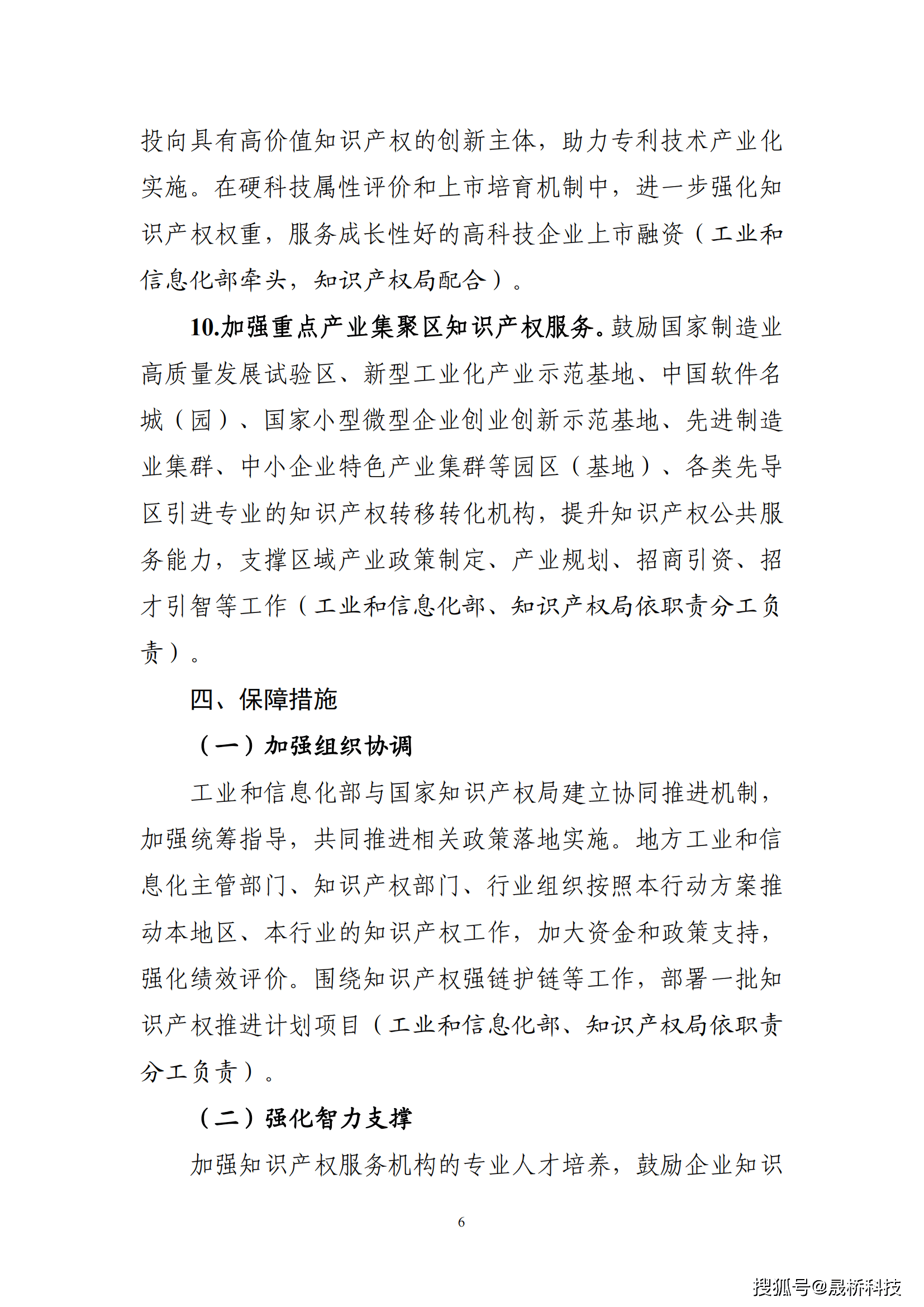 《支撑新一轮找矿突破战略行动标准体系及标准研制三年行动计划（2025-2027年）》印发