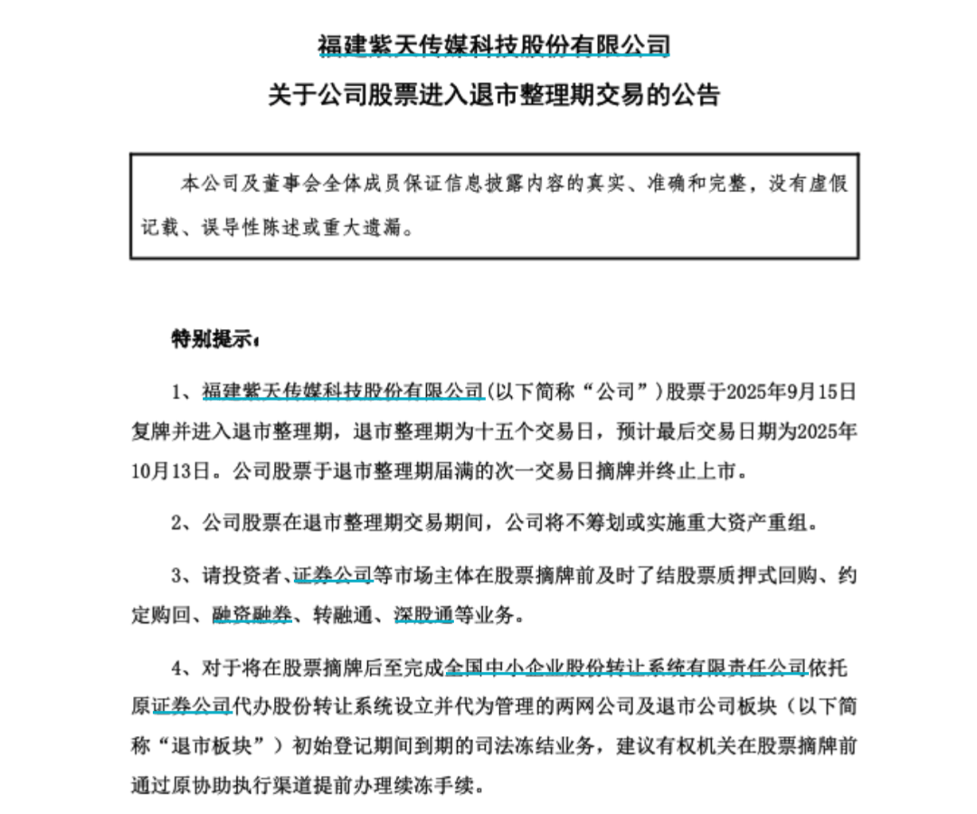 *ST天茂:收到股票终止上市决定