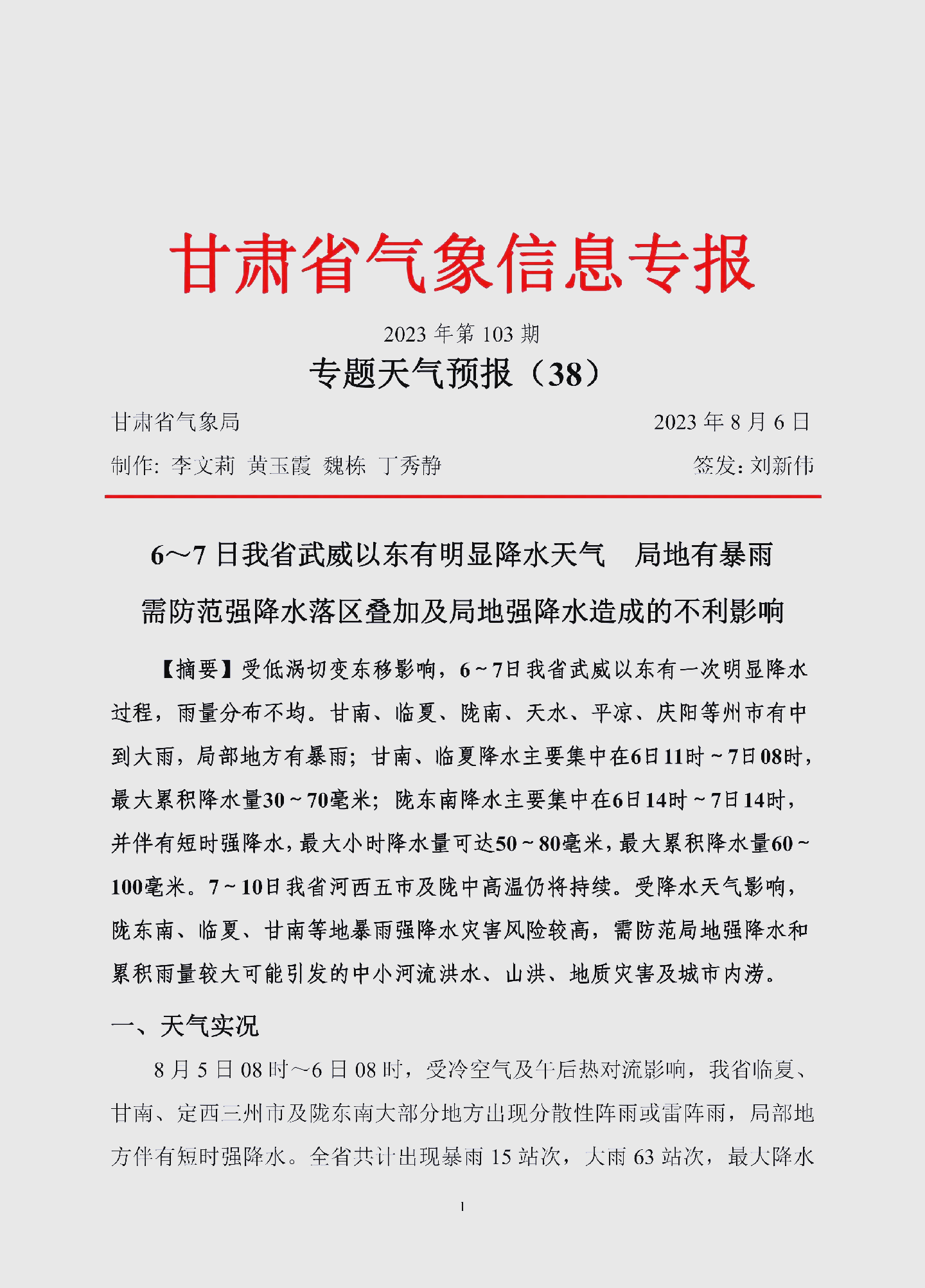 陇西县发生5.6级地震 国务院抗震救灾指挥部办公室、应急管理部启动国家地震灾害四级应急响应