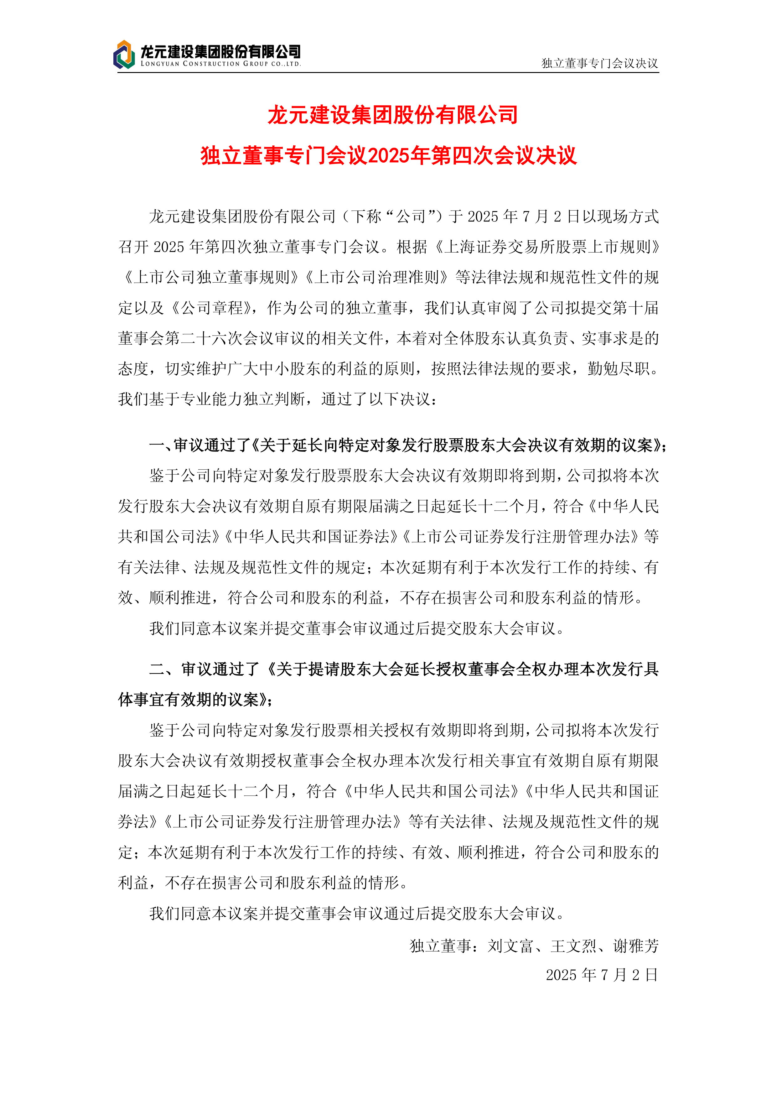 *ST新元：9月25日召开董事会会议