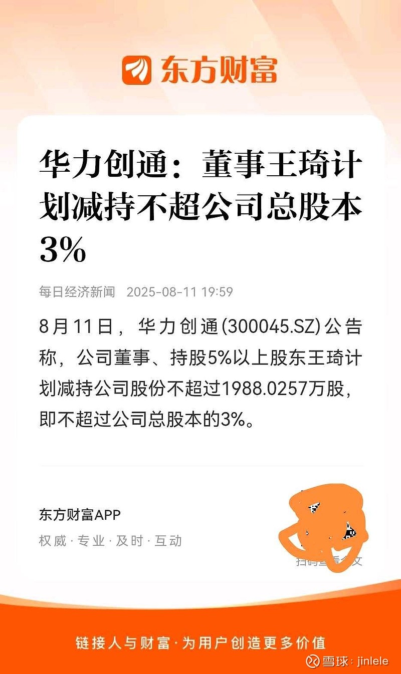 中泰股份：董事、高管拟合计减持公司股份不超321.05万股