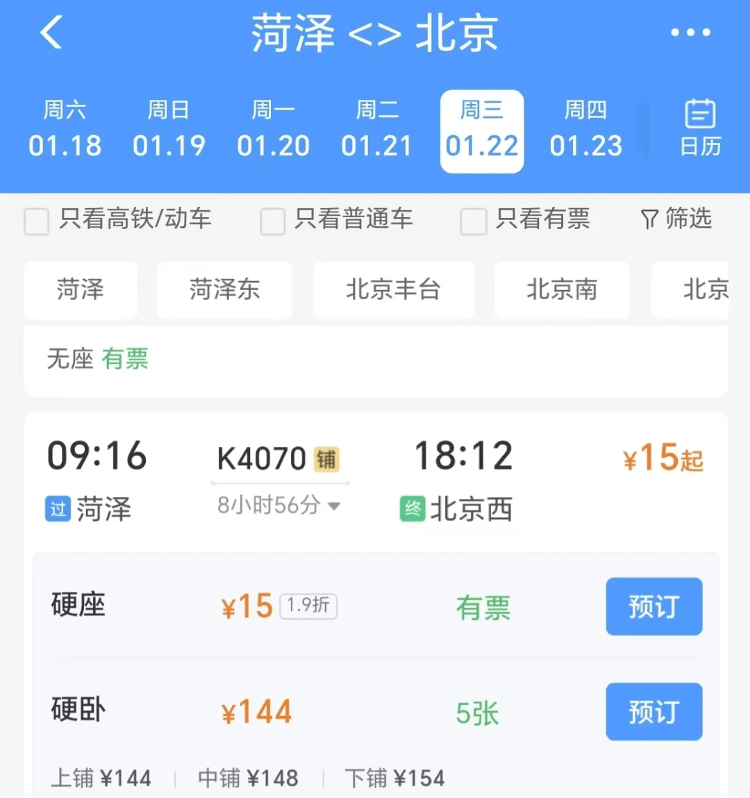 国家铁路局：统筹长短途旅客需求及时向客流集中的车站投放票额