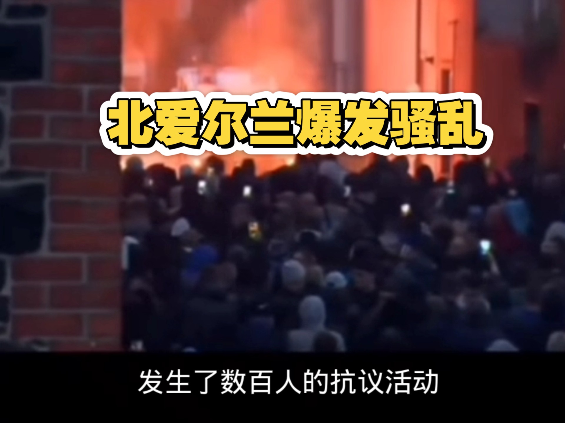马达加斯加首都发生骚乱，当地华人：花钱请警察和部队打退暴徒进攻，抱团24小时轮班，有老板损失或超5000万元