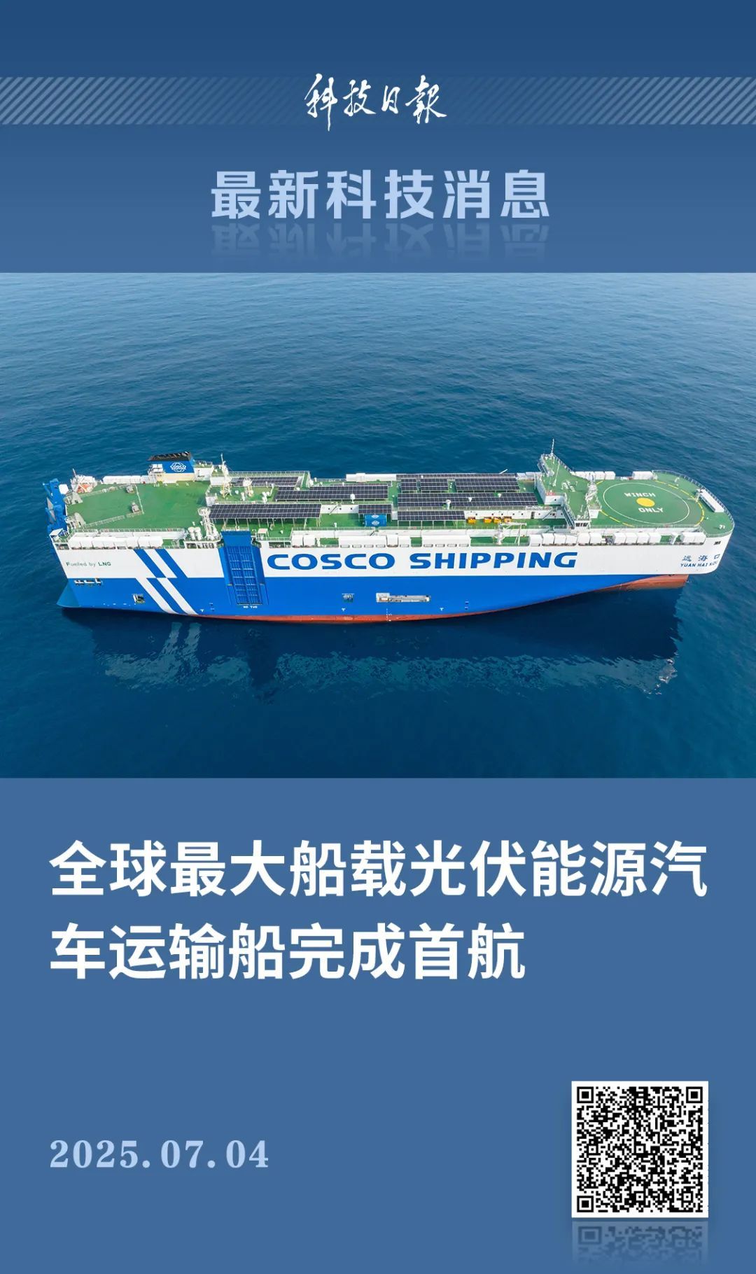全球最大万吨级纯电动智能海船下水