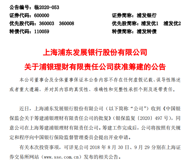 浦发银行：9月29日召开董事会会议
