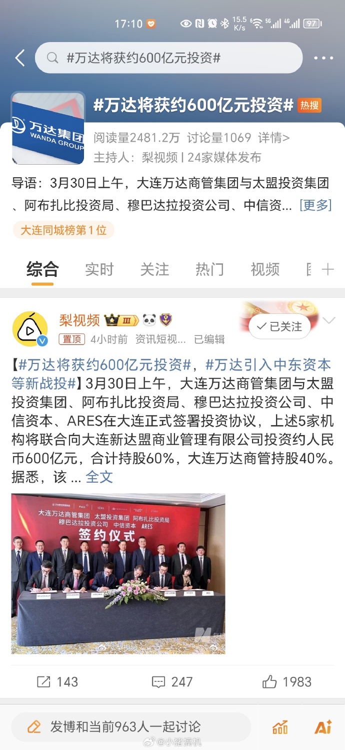 万达在北京投资成立体育发展新公司