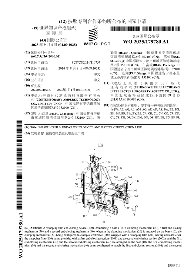 宁德时代获得发明专利授权:“锂离子二次电池、正极活性材料和用电装置”