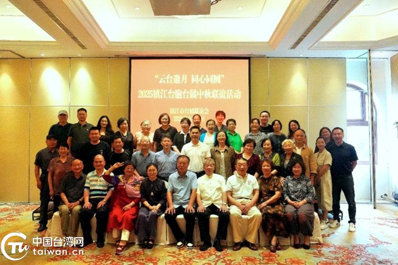 2025年两岸同胞迎中秋联谊活动在福州举办