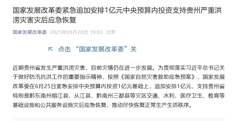 国家发改委紧急安排2亿元中央预算内投资支持广东省、海南省台风灾害灾后应急恢复