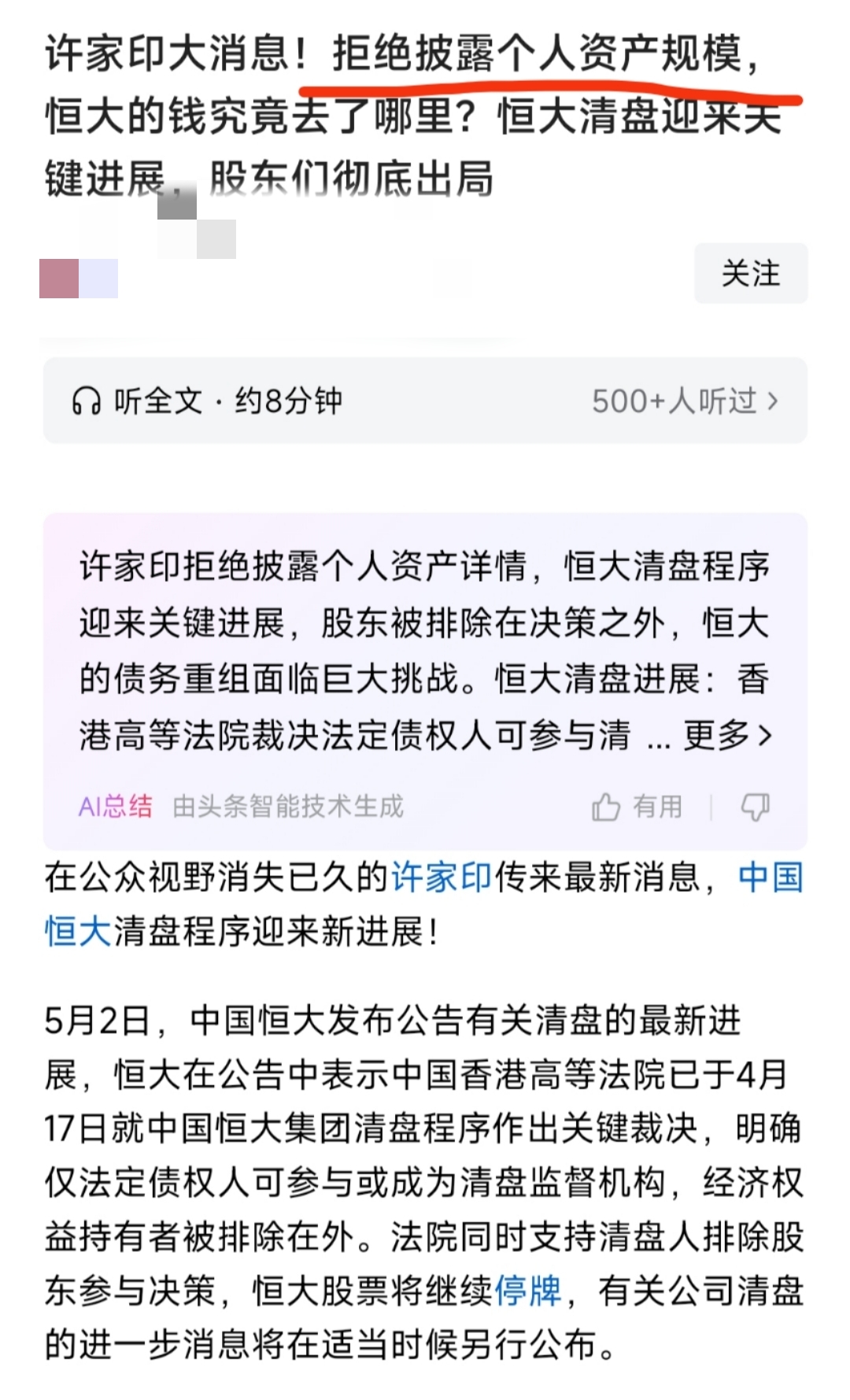 中国恒大将于8月25日退市;佳鑫国际通过港交所聆讯丨港交所早参