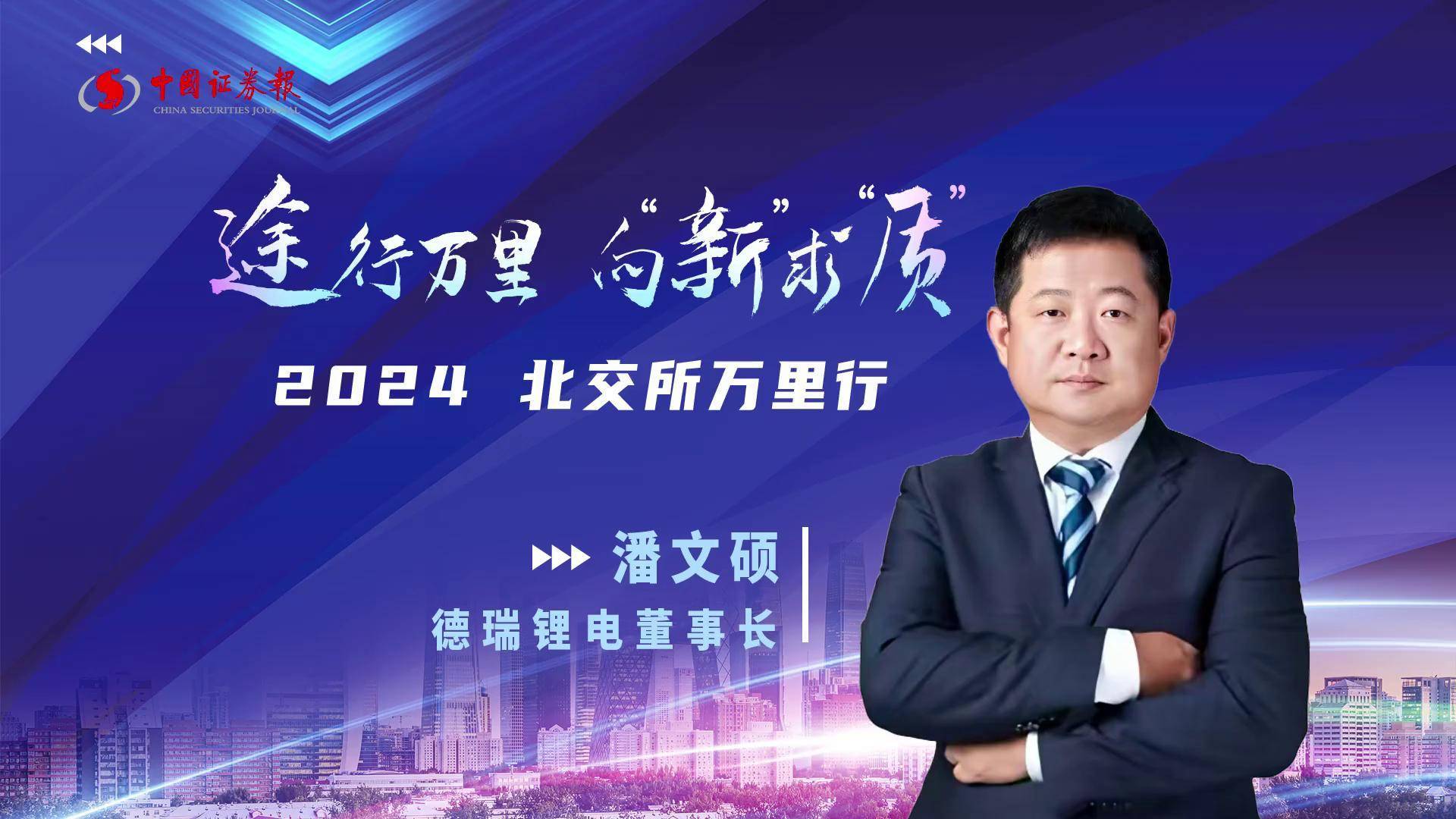 【科技自立·产业自强】瑞能股份：引领固态锂电安全技术革新