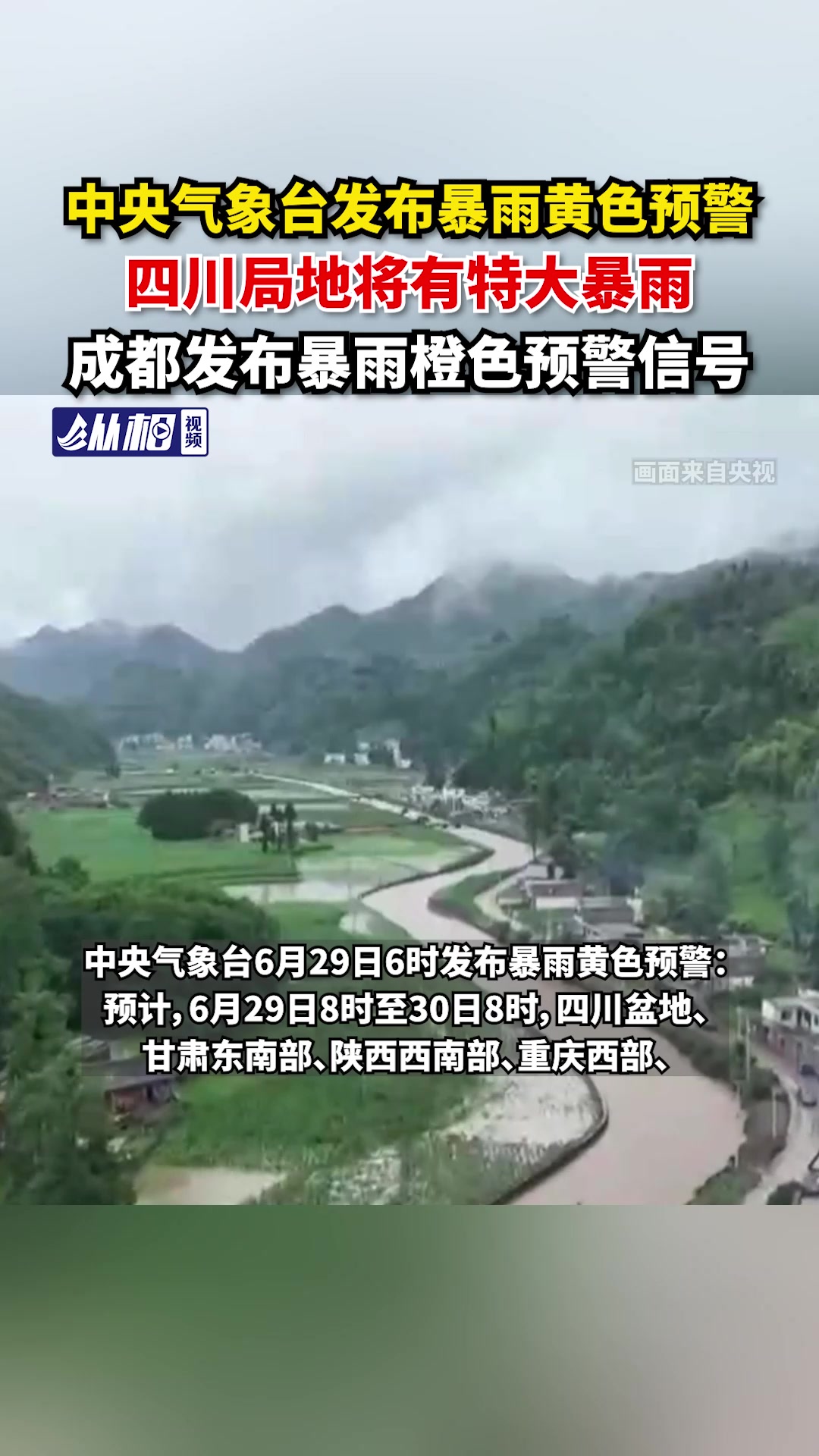 中央气象台8月10日18时继续发布暴雨黄色预警