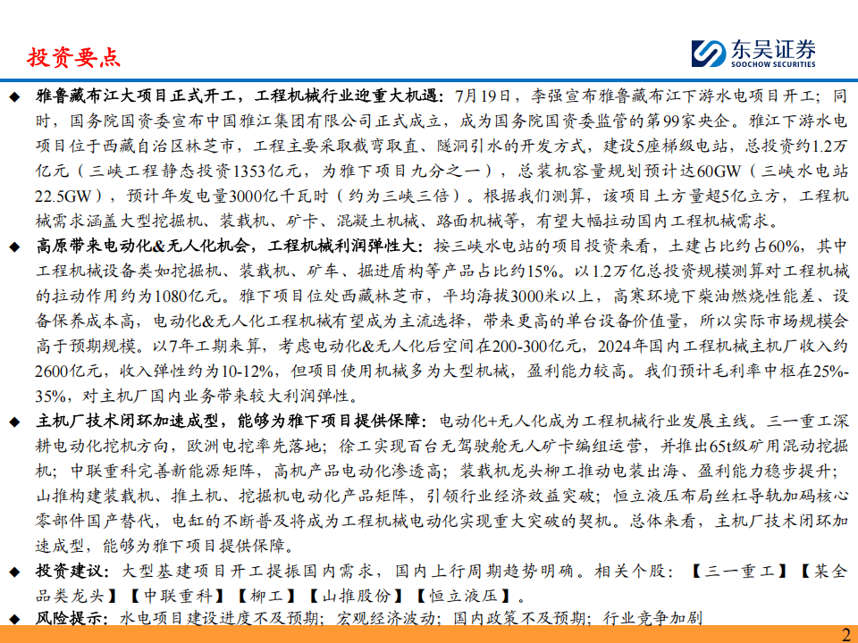 阳光照明：将积极参与雅鲁藏布江下游水利工程照明设备招标