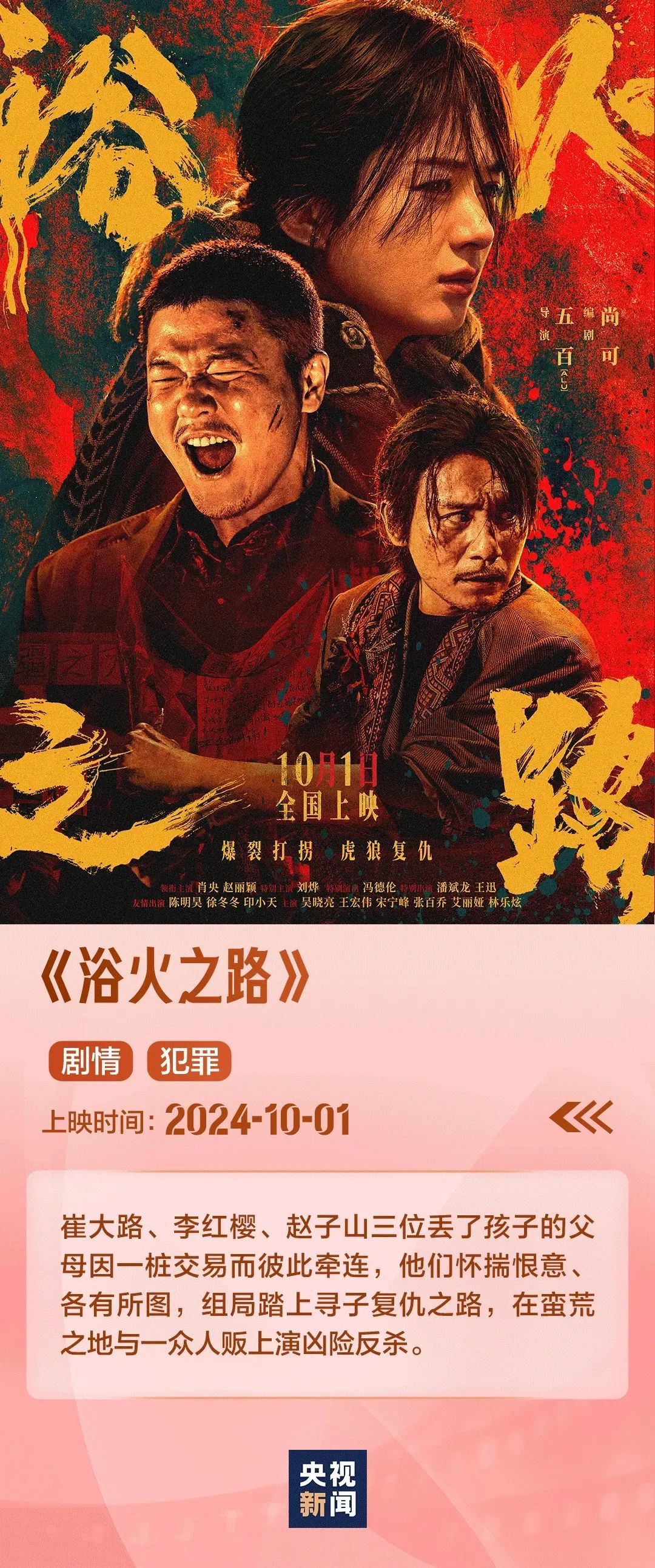 《志愿军：浴血和平》成为2025年国庆档首日票房冠军