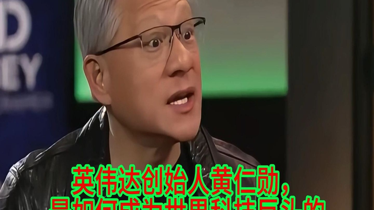 黄仁勋确认英伟达投资xAI?官方未置评,科技巨头加速结盟AI基建投资