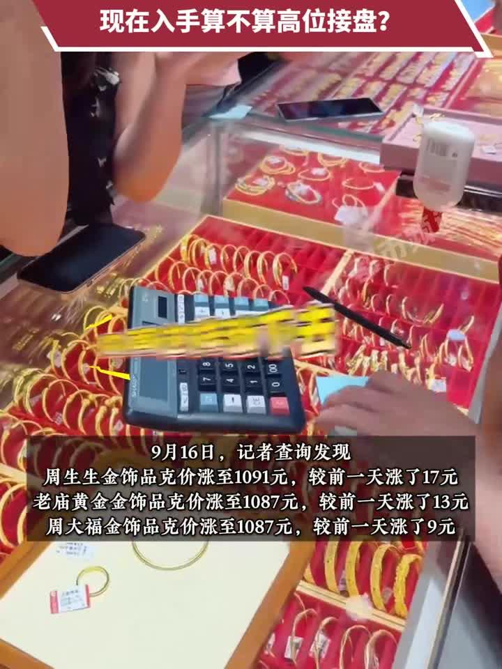 国庆中秋假期金饰克价大涨45元