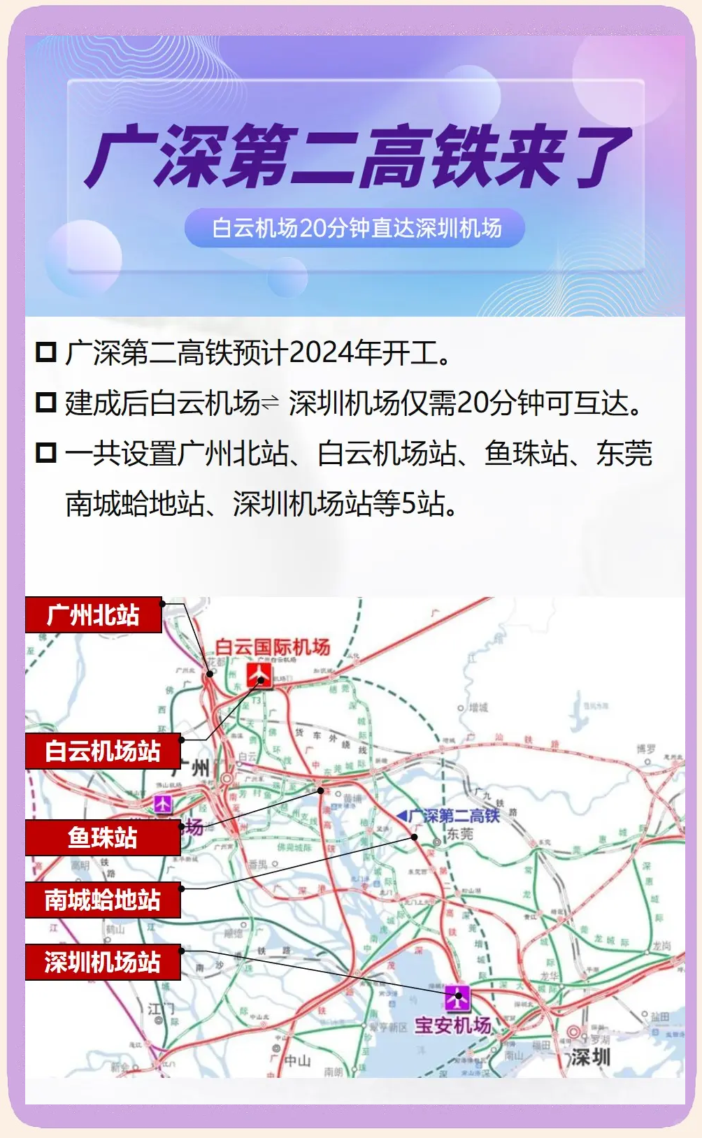 （粤港澳大湾区）广深港高铁今年跨境旅客运输量已突破2425万人次